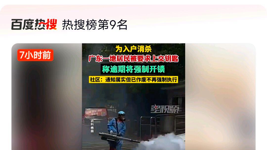当地回应居民被要求上交家门钥匙？网友：是否驱狼引虎