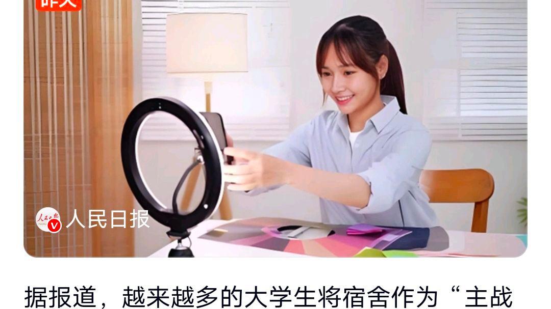 人民日报评大学宿舍成直播秀场?网友:除了不应该应该怎么治
