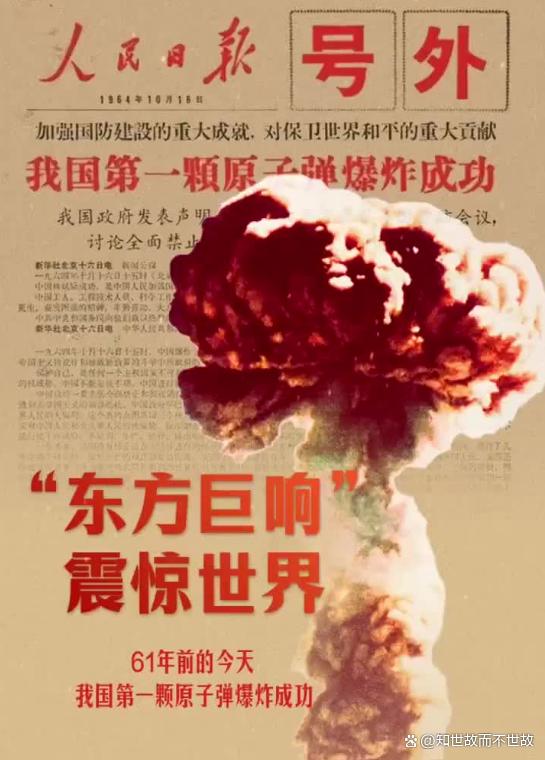 61年前今天?罗布泊那声巨响让中国挺直腰杆!