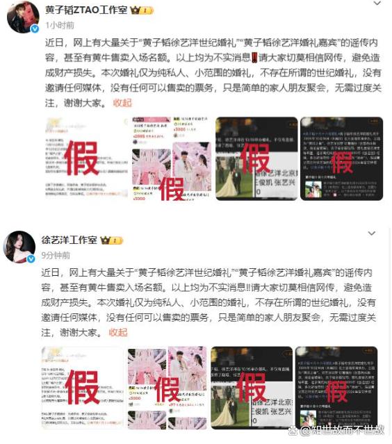 黄子韬徐艺洋婚礼背后:一场与黄牛、流言的正面交锋