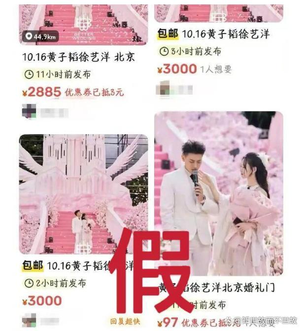 黄子韬徐艺洋婚礼背后:一场与黄牛、流言的正面交锋