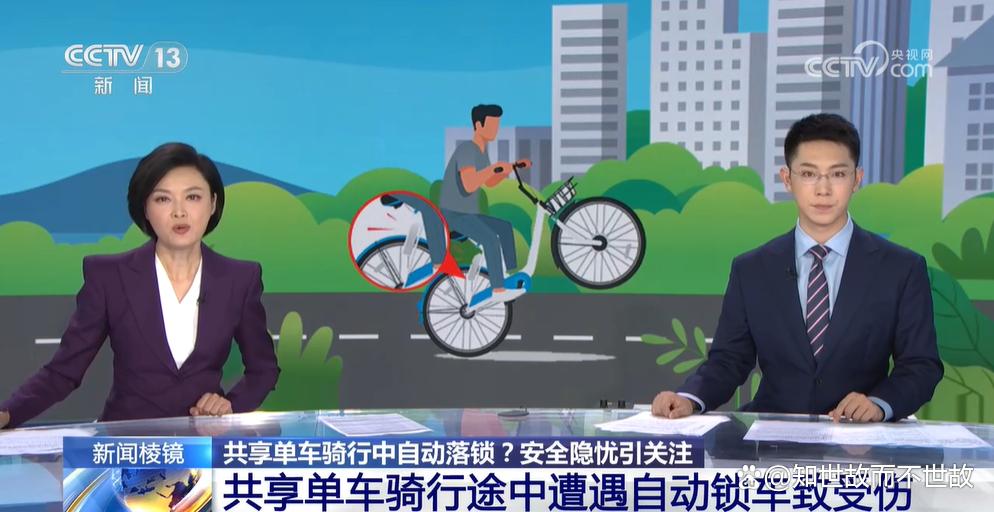 扫码骑行却暗藏“锁喉”?央视曝光共享单车自动落锁背后的真相!