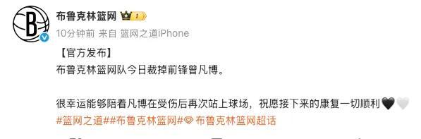 为何曾凡博NBA之旅仅10分钟就被裁?商业因素曝光