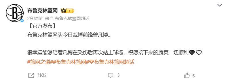 为何曾凡博签篮网20天就被裁?伤病真相现场曝光