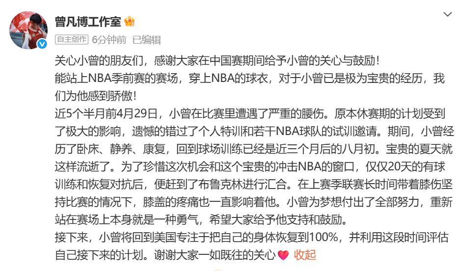 为何曾凡博签篮网20天就被裁?伤病真相现场曝光