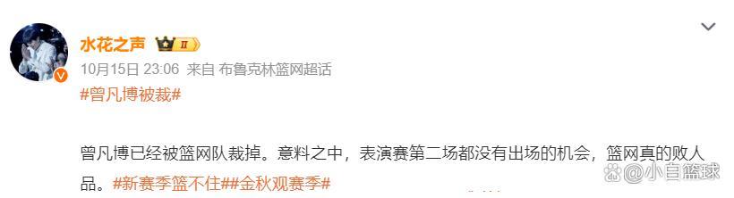 为何曾凡博签篮网20天就被裁?伤病真相现场曝光