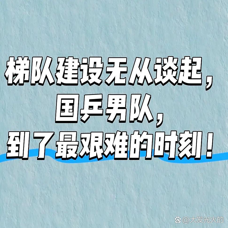 国乒男团亚锦赛三连冠?半决赛生死逆转曝光