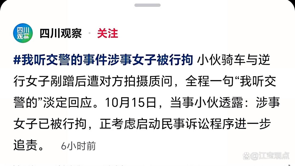 “我听交警的”事件涉事女子被行拘?详情披露!不过?事还没完