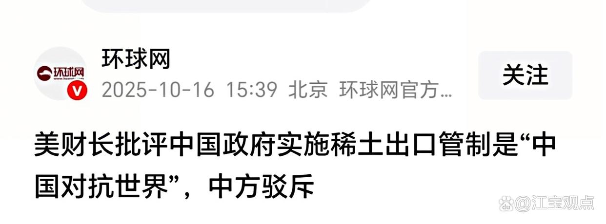 中国实施稀土出口管制?美财长破防:中国是对抗世界!