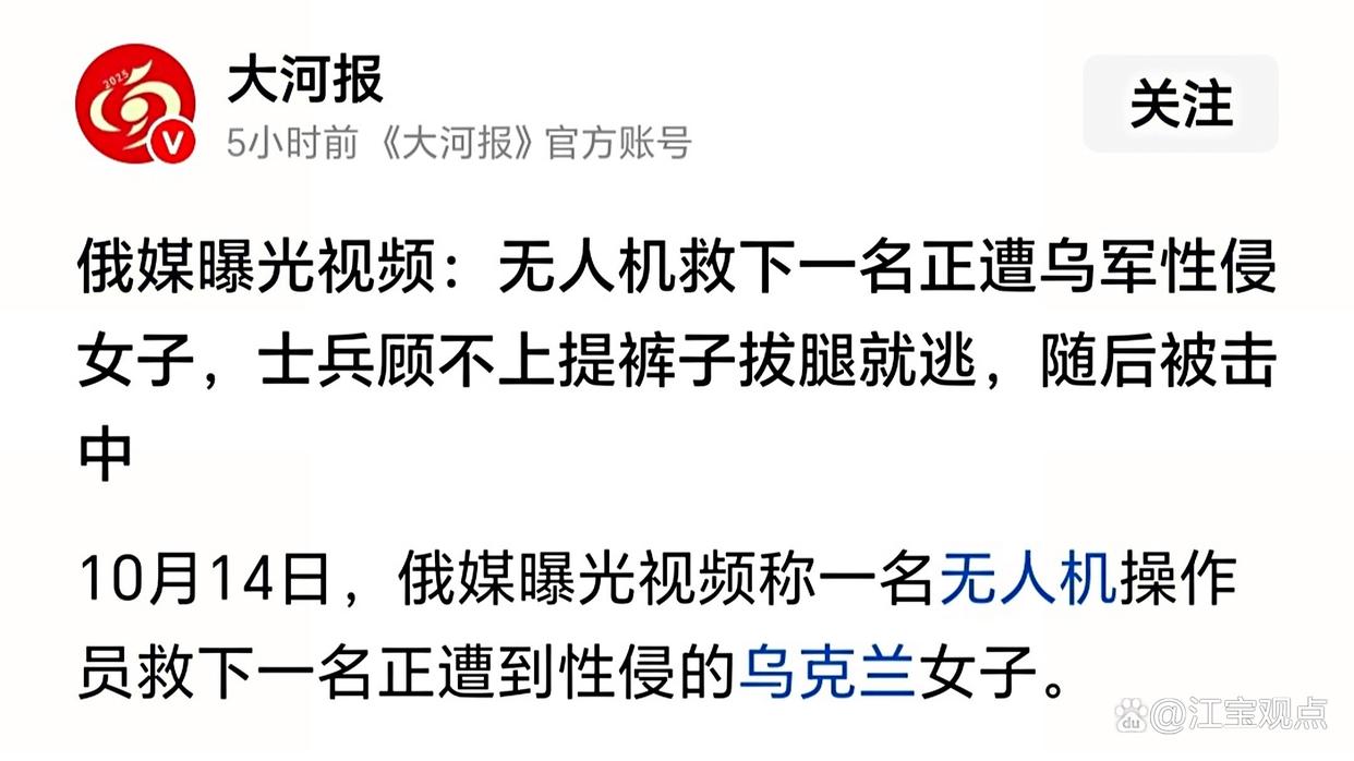 俄媒曝光:乌军士兵正性侵一女子?无人机出手后他裤子没提就跑!