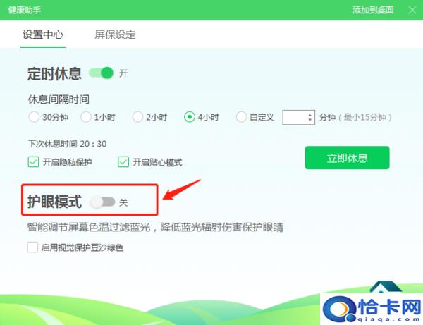 如何设置电脑护眼模式？快来看看吧
