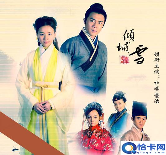 倾城雪演员表？倾城雪有哪些演员