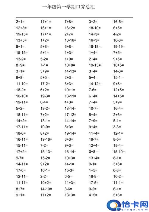 一年级上册数学口算题？一年级上册数学口算题大全