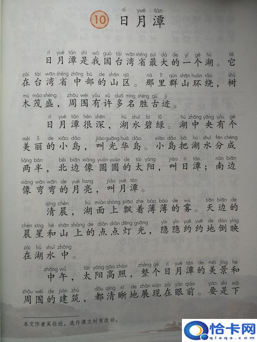 日月潭课文？日月潭课文全文