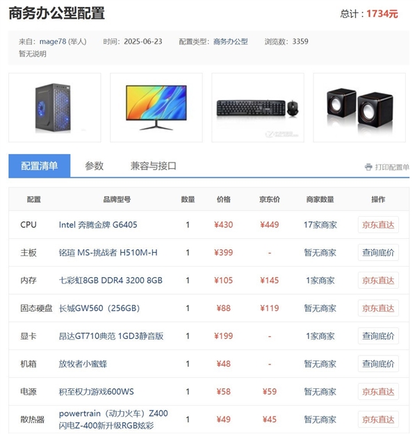 1500元也能攒台不错的主机