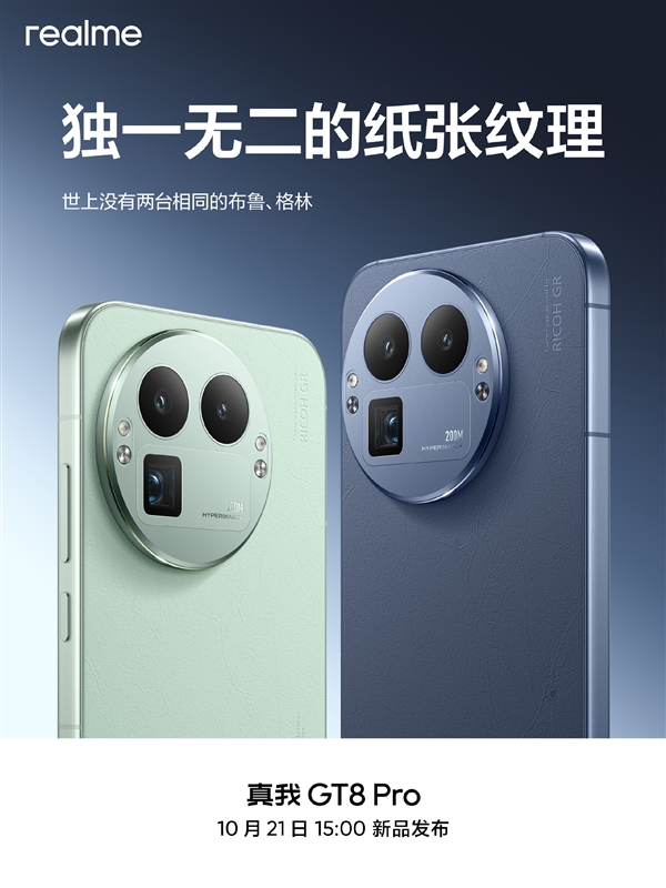 每一台都独一无二！真我GT8 Pro采用类纸再生皮革：基底是废纸、塑料瓶等