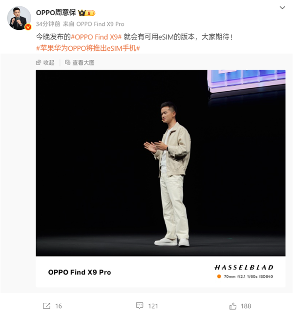 首款国产eSIM手机来了！OPPO Find X9系列确认有支持版本