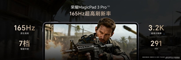 价格真香了!最强安卓旗舰平板荣耀MagicPad3 Pro首销优惠价3799元起