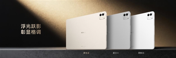 价格真香了!最强安卓旗舰平板荣耀MagicPad3 Pro首销优惠价3799元起