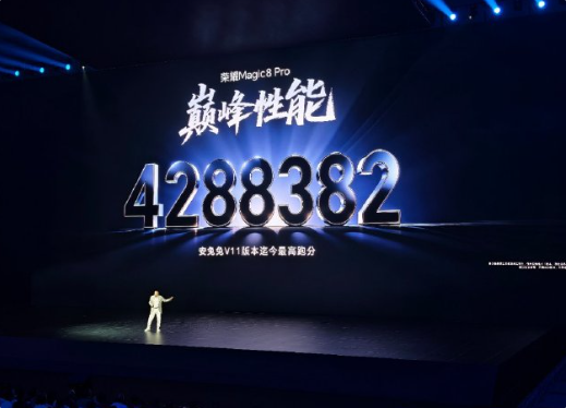 428万行业最强跑分！荣耀高管：Magic8同是骁龙 大有不同