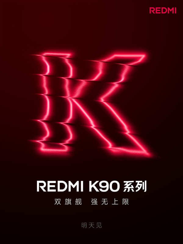 卢伟冰：K系列不排斥和小米直接竞争！K90 Pro Max通杀4K+价位