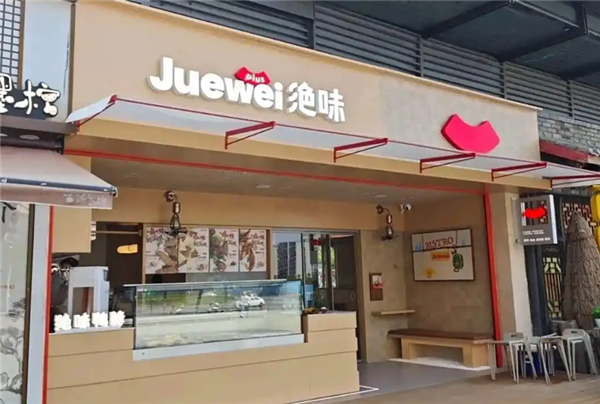 连绝味也卖不动卤味了