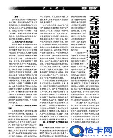 产业间贸易和产业内贸易的区别，产业间贸易和产业内贸易的区别是什么？