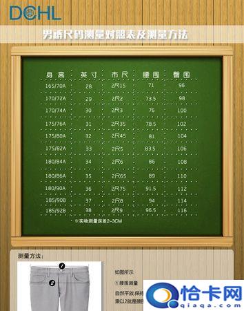 男裤尺码对照表,男士裤子尺码体重对照表图
