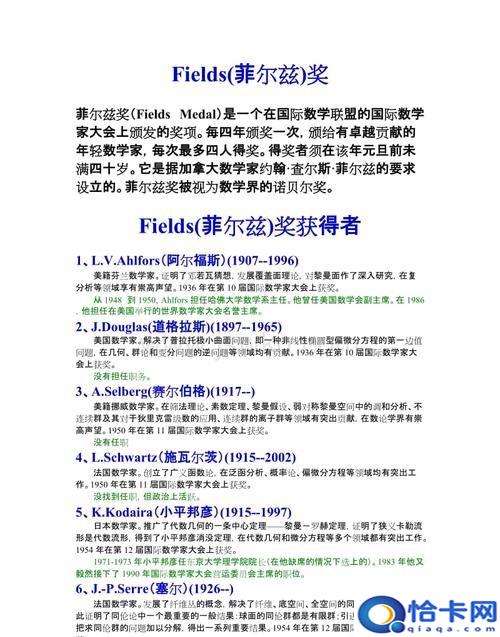 阿贝尔奖和菲尔兹奖的比较,菲尔兹奖和阿贝尔奖区别