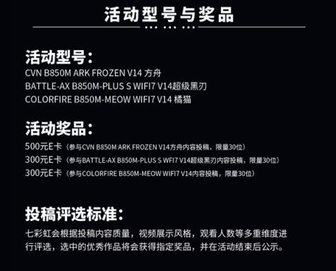 七彩虹B850主板送福利了！白送最高500元E卡(图7)