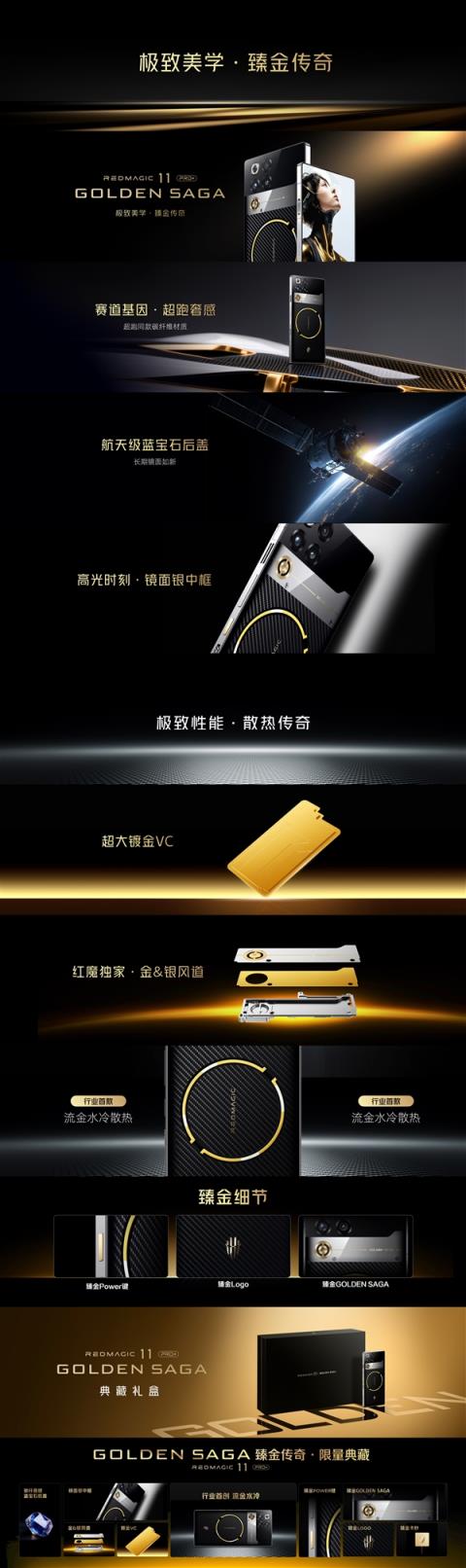 红魔11Pro+ GOLDENSAGA发布：独家内置镀金VC9899元(图2)