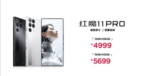 全球首发风水双冷散热！红魔11Pro系列发布：4999元起(图1)