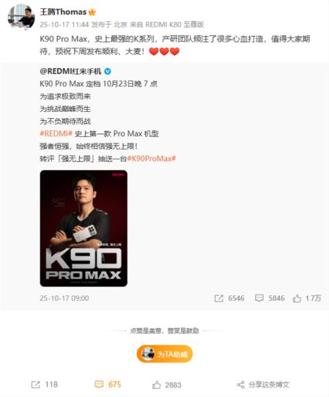 史上最强的K系列！王腾发文祝REDMIK90ProMax大卖 多位小米员工回应