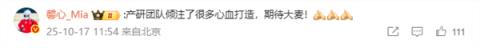 史上最强的K系列！王腾发文祝REDMIK90ProMax大卖 多位小米员工回应(图4)