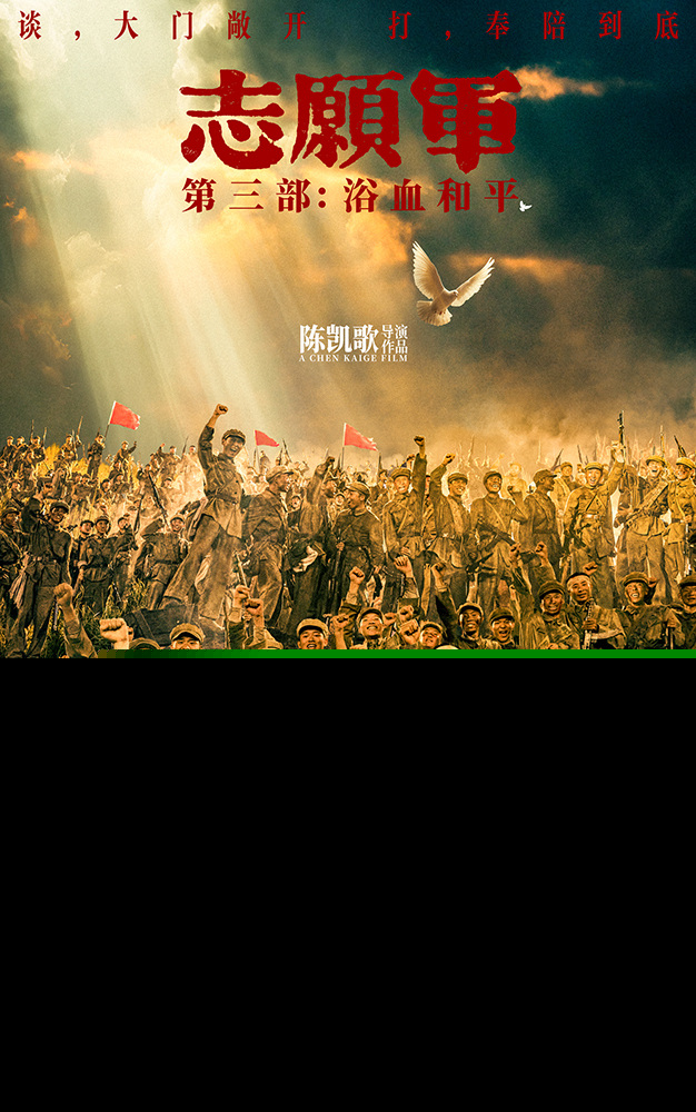 《志愿军:浴血和平》累计票房突破五亿 领跑国庆档获赞系列最佳