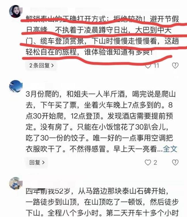 一家三口爬个山花了1000块 千元泰山之旅的风雨教训