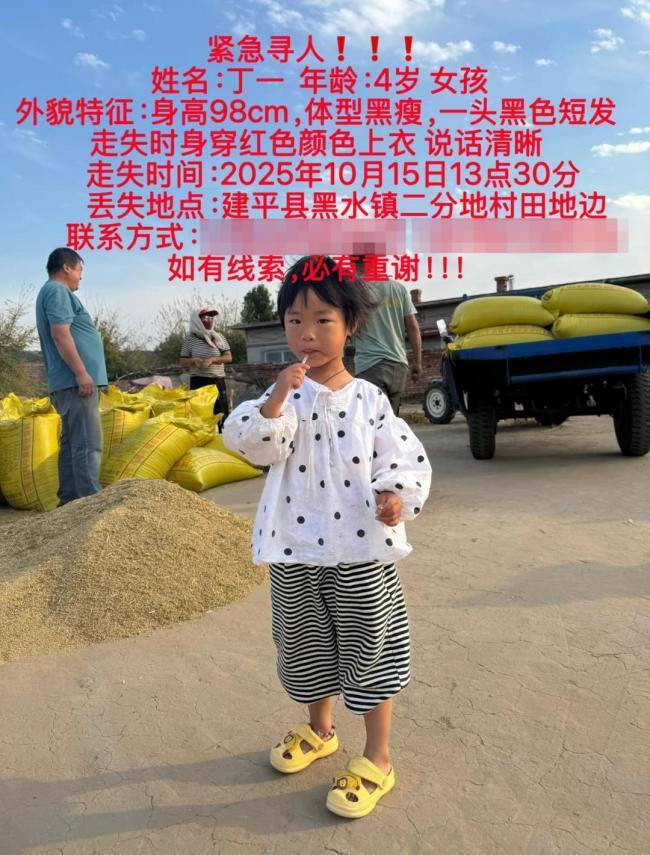 搜救者讲述辽宁失联女童搜救过程 昼夜不停寻找希望