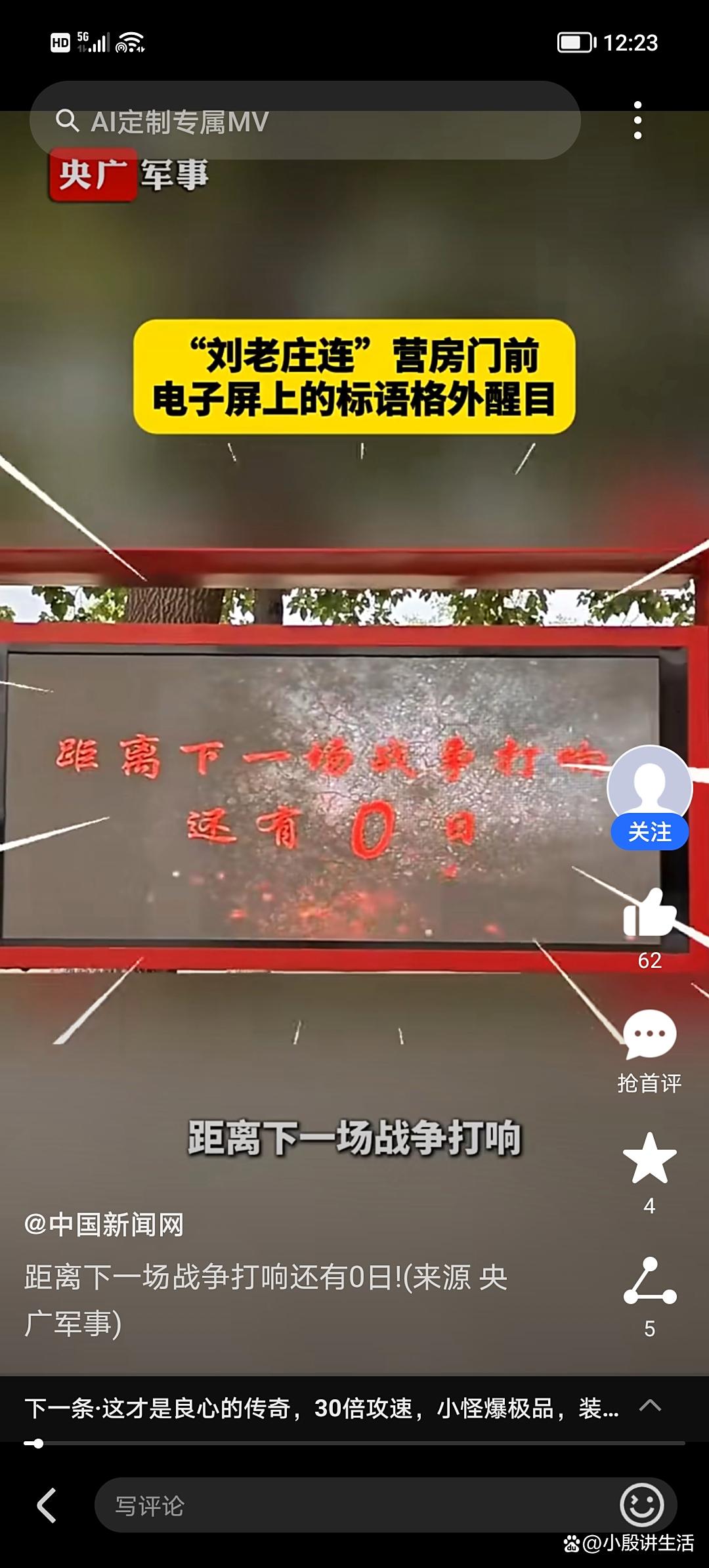 刘老庄连:距离下一次战争打响还有0日?意味着时刻都在冲锋!