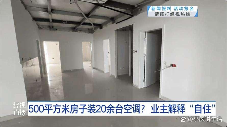 湖北武汉:500平米房子装20余台空调?邻居特意进行投诉!