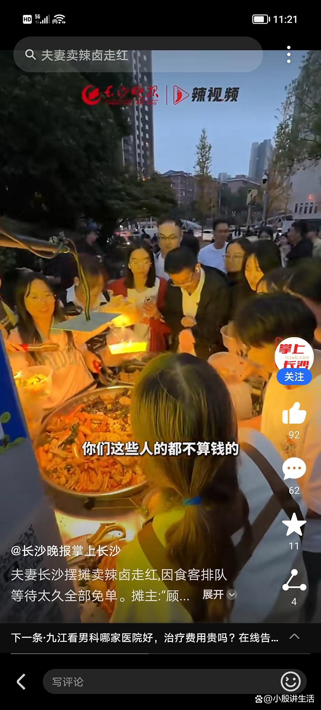 湖南长沙:一对夫妻卖辣卤?因为食客排队太久?宣布全部免单!