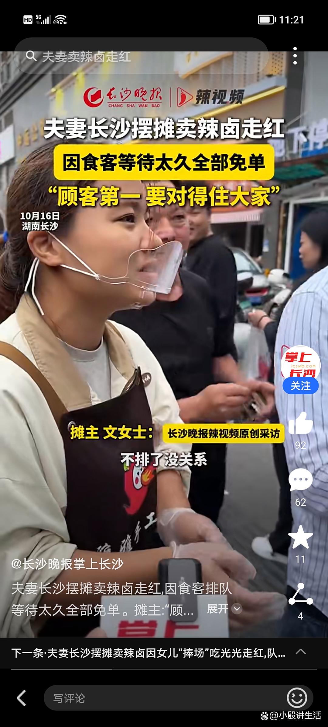 湖南长沙:一对夫妻卖辣卤?因为食客排队太久?宣布全部免单!