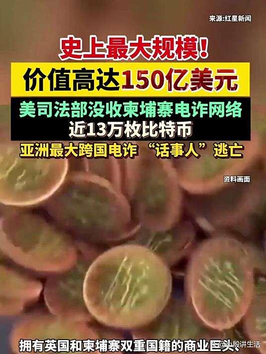 美国:没收柬埔寨电诈头目150亿美元?人在做天在看!
