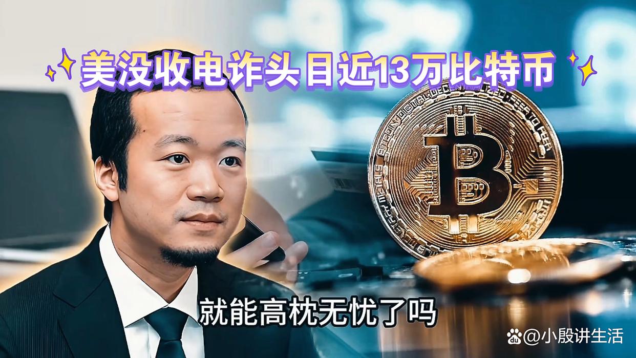 美国:没收柬埔寨电诈头目150亿美元?人在做天在看!