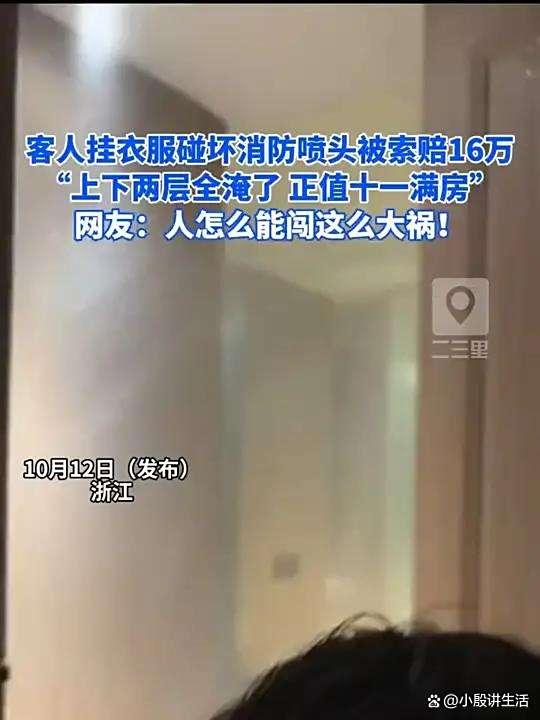 浙江一名客人:在酒店随手一挂?事情发生后被索赔18万元!