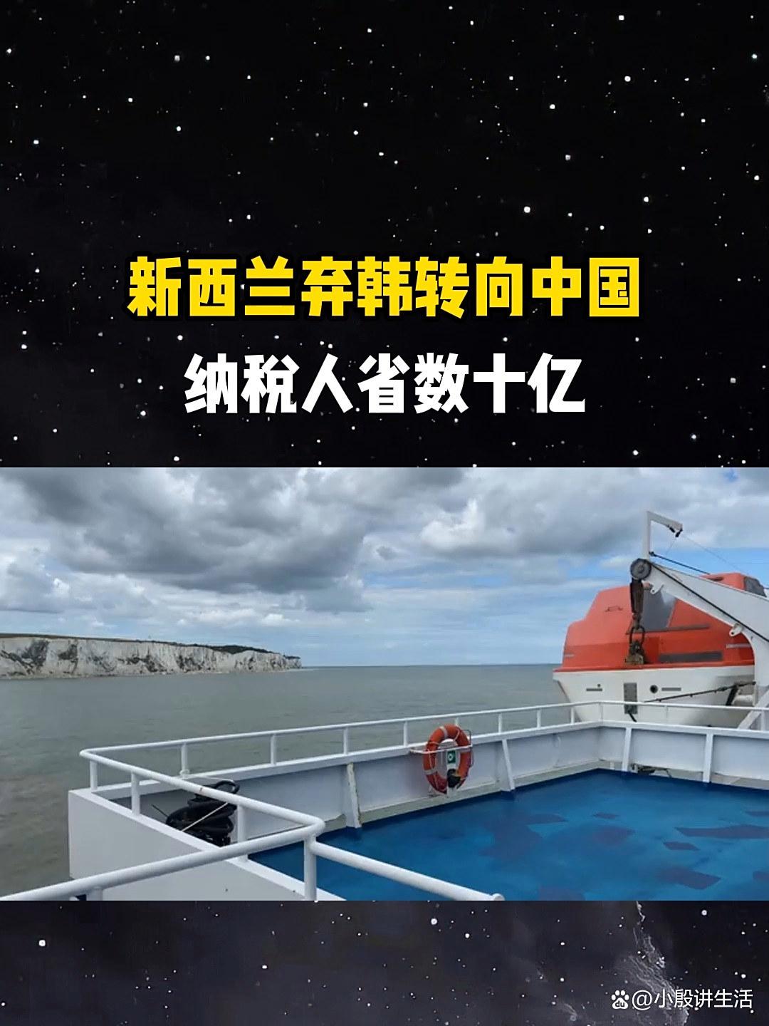 新西兰:从韩国抢回来造船订单?塞给了中国?标志两国友好!