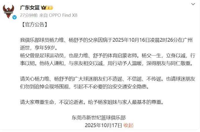 篮球姐妹花痛失至亲 杨力维杨舒予父亲因病离世