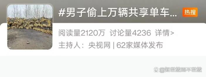 万辆共享单车神秘“消失”!警方破获千万窃案?盗贼因效率太高反欠债