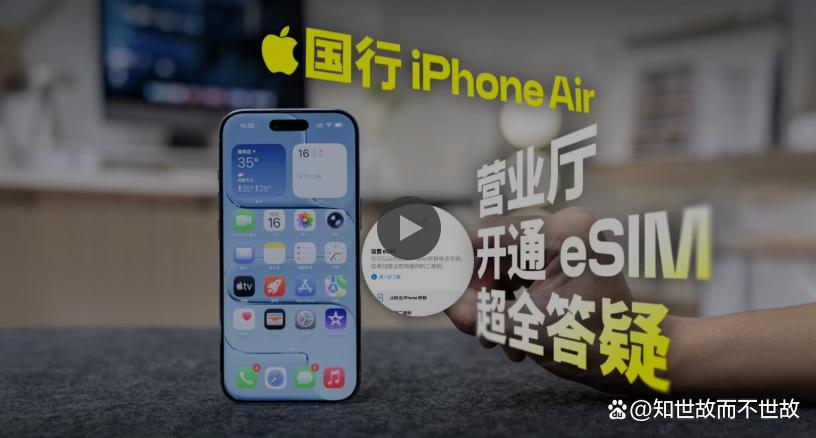 手机eSIM跨省办理难?数字化生活遭遇地域壁垒!