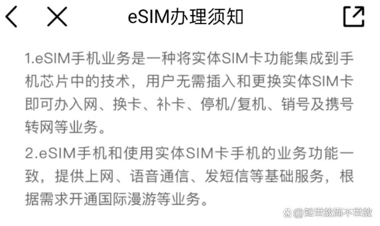 手机eSIM跨省办理难?数字化生活遭遇地域壁垒!