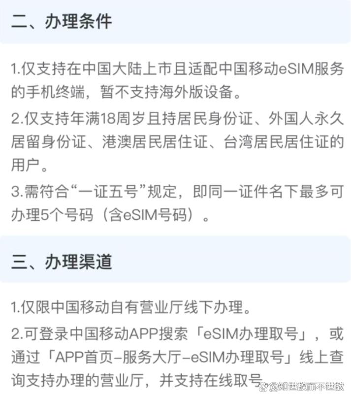 手机eSIM跨省办理难?数字化生活遭遇地域壁垒!